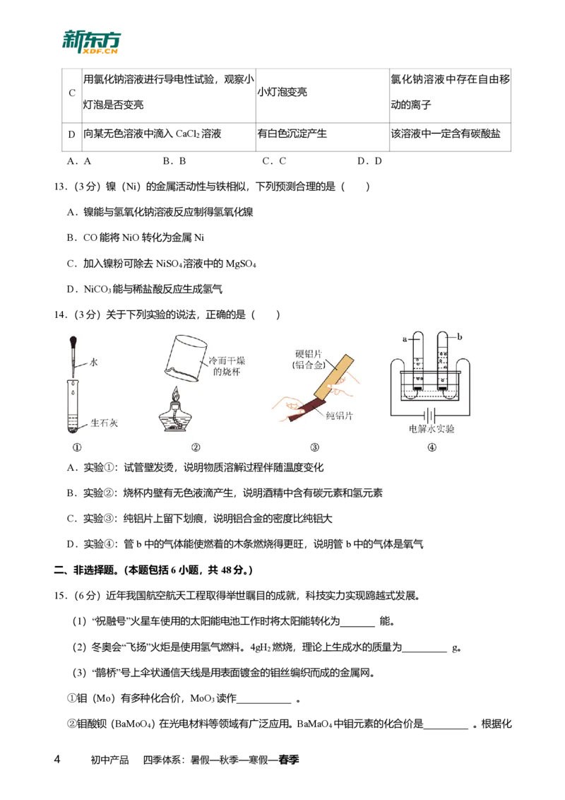 2025年广东省广州市南沙区中考一模化学试卷-题目版_初中近3年全区全科一模真题_2025年广州初三一模各区全科真题卷（73份）_化学2025年广州中考一模