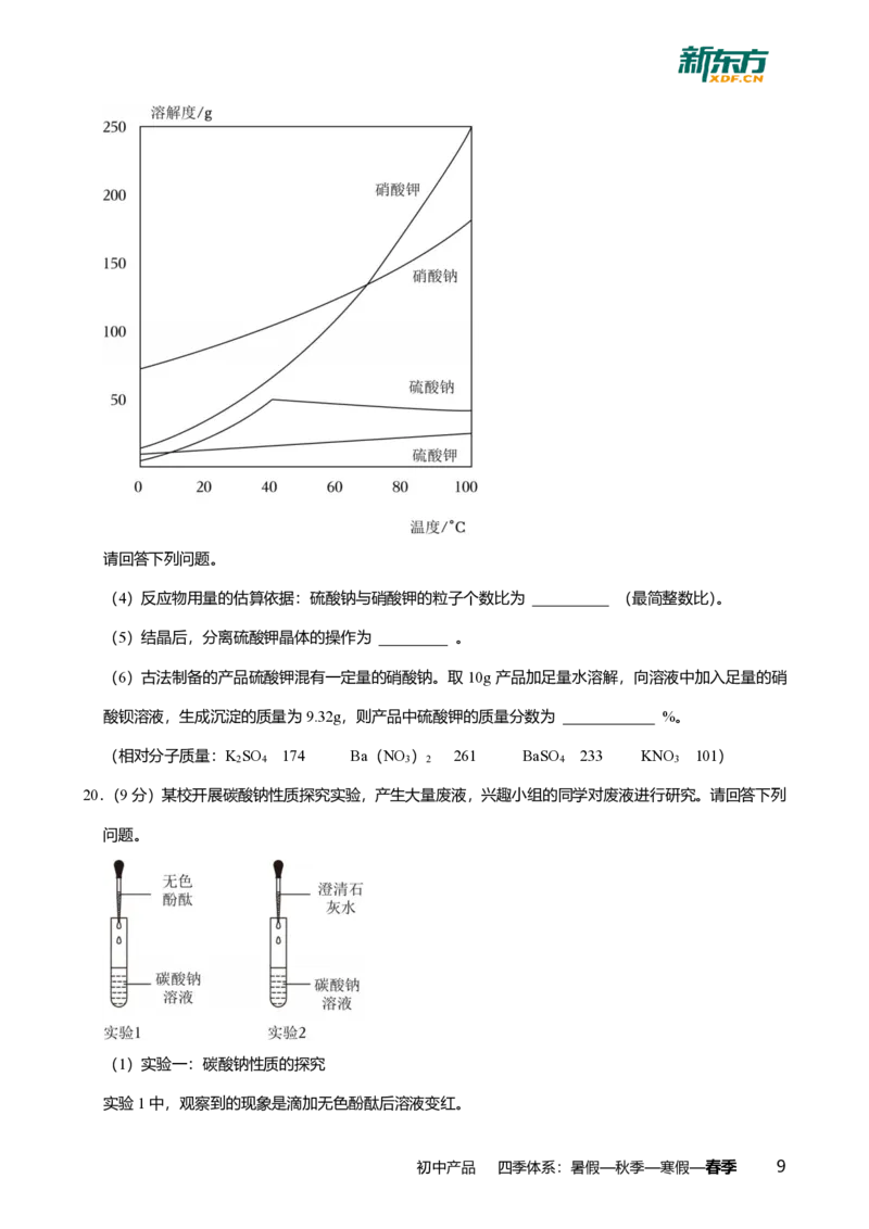 2025年广东省广州市南沙区中考一模化学试卷-题目版_初中近3年全区全科一模真题_2025年广州初三一模各区全科真题卷（73份）_化学2025年广州中考一模