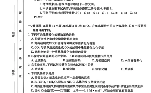 高一化学_2025年05月试卷_0529河北省保定市名校联盟2024-2025学年高一下学期4月期中考试_河北省保定市名校联盟2024-2025学年高一下学期4月期中化学试题（PDF版含答案）