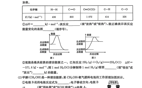 高一化学_2025年05月试卷_0529河北省保定市名校联盟2024-2025学年高一下学期4月期中考试_河北省保定市名校联盟2024-2025学年高一下学期4月期中化学试题（PDF版含答案）