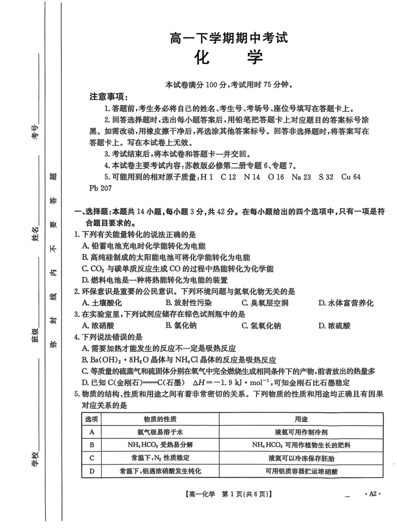 高一化学_2025年05月试卷_0529河北省保定市名校联盟2024-2025学年高一下学期4月期中考试_河北省保定市名校联盟2024-2025学年高一下学期4月期中化学试题（PDF版含答案）