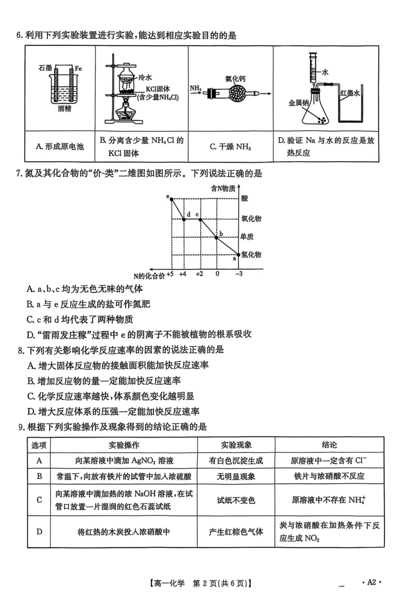 高一化学_2025年05月试卷_0529河北省保定市名校联盟2024-2025学年高一下学期4月期中考试_河北省保定市名校联盟2024-2025学年高一下学期4月期中化学试题（PDF版含答案）
