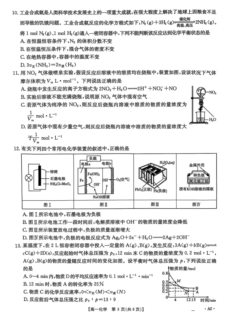 高一化学_2025年05月试卷_0529河北省保定市名校联盟2024-2025学年高一下学期4月期中考试_河北省保定市名校联盟2024-2025学年高一下学期4月期中化学试题（PDF版含答案）