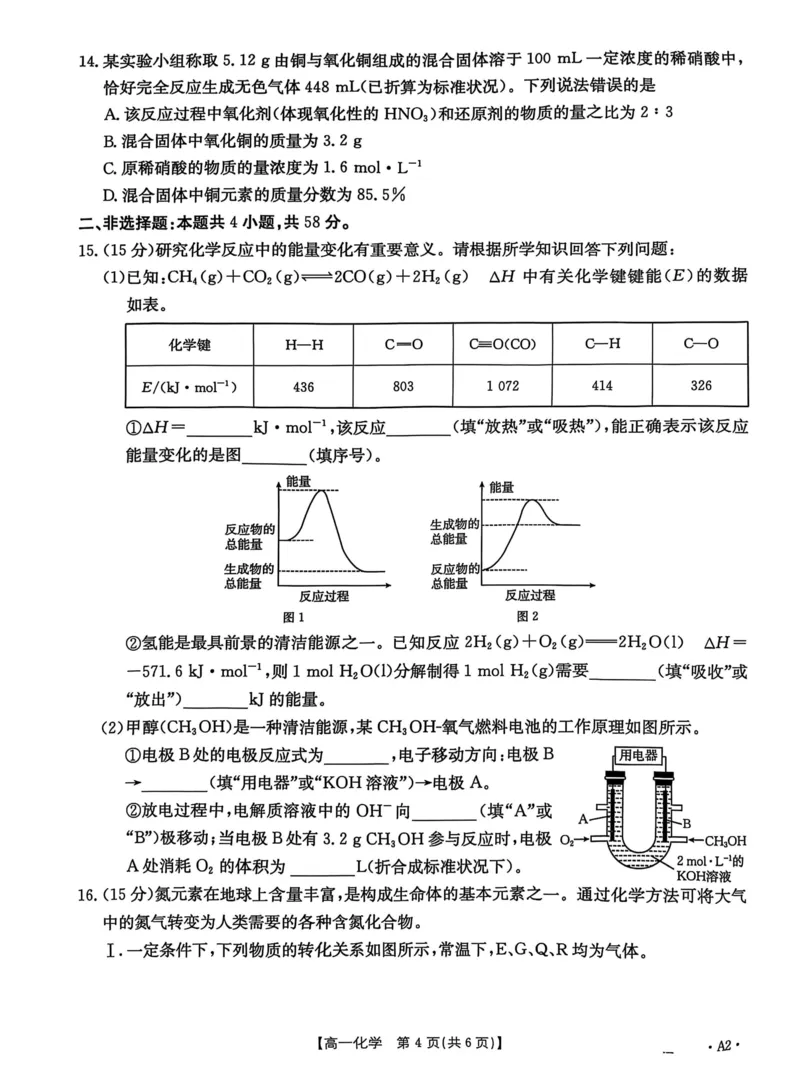 高一化学_2025年05月试卷_0529河北省保定市名校联盟2024-2025学年高一下学期4月期中考试_河北省保定市名校联盟2024-2025学年高一下学期4月期中化学试题（PDF版含答案）