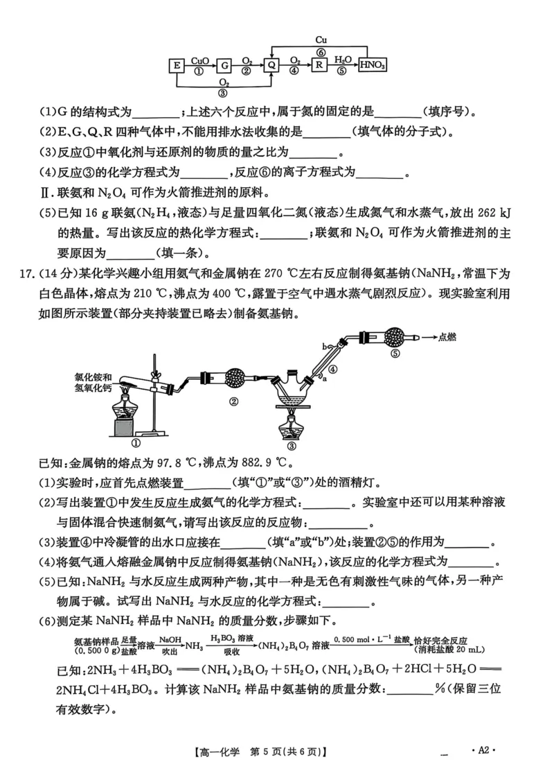 高一化学_2025年05月试卷_0529河北省保定市名校联盟2024-2025学年高一下学期4月期中考试_河北省保定市名校联盟2024-2025学年高一下学期4月期中化学试题（PDF版含答案）