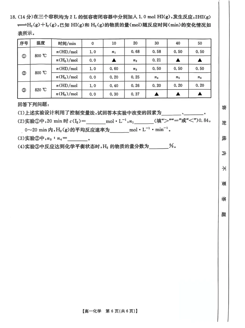 高一化学_2025年05月试卷_0529河北省保定市名校联盟2024-2025学年高一下学期4月期中考试_河北省保定市名校联盟2024-2025学年高一下学期4月期中化学试题（PDF版含答案）