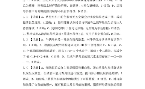 重庆鲁能巴蜀中学校2024-2025学年高一下学期3月月考生物试题参考答案_2025年04月试卷_0418重庆市巴蜀中学2024-2025学年高一下学期3月月考