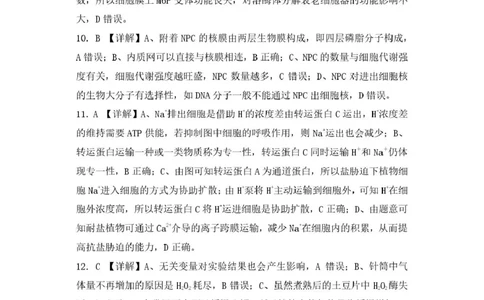 重庆鲁能巴蜀中学校2024-2025学年高一下学期3月月考生物试题参考答案_2025年04月试卷_0418重庆市巴蜀中学2024-2025学年高一下学期3月月考