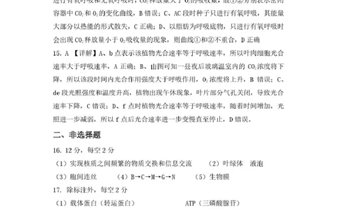重庆鲁能巴蜀中学校2024-2025学年高一下学期3月月考生物试题参考答案_2025年04月试卷_0418重庆市巴蜀中学2024-2025学年高一下学期3月月考