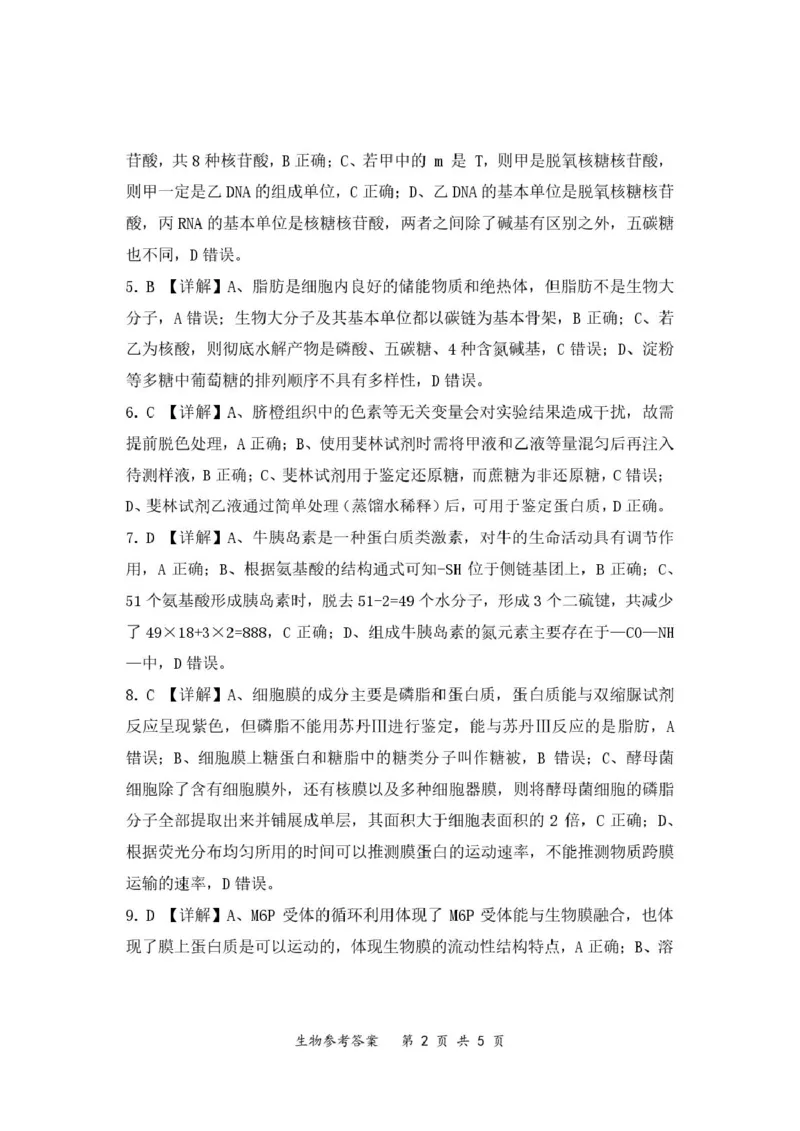 重庆鲁能巴蜀中学校2024-2025学年高一下学期3月月考生物试题参考答案_2025年04月试卷_0418重庆市巴蜀中学2024-2025学年高一下学期3月月考