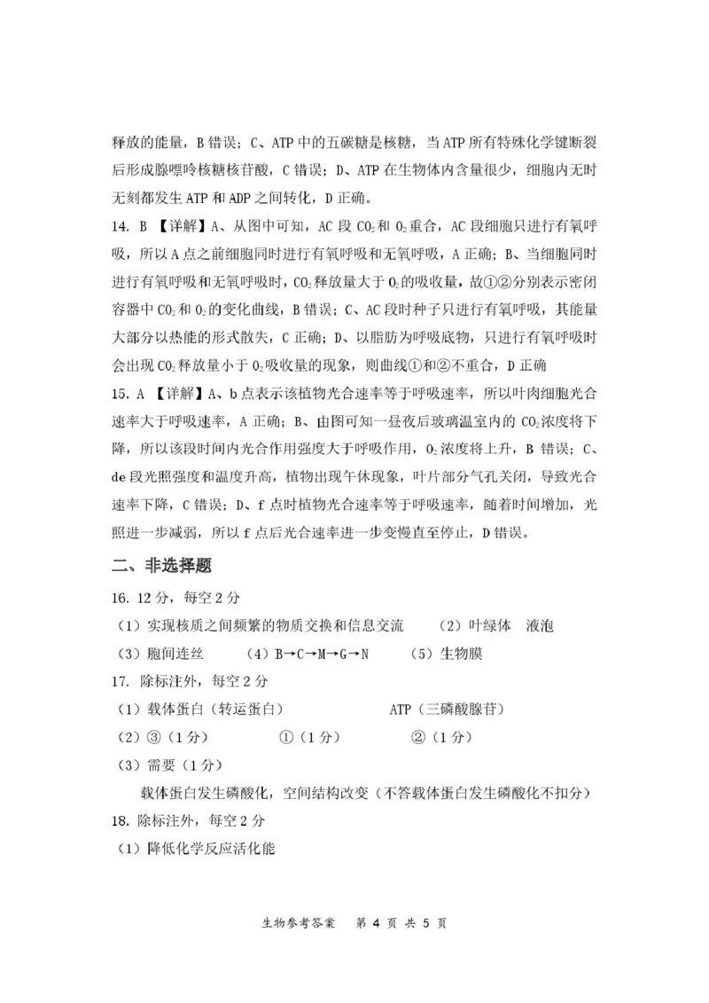 重庆鲁能巴蜀中学校2024-2025学年高一下学期3月月考生物试题参考答案_2025年04月试卷_0418重庆市巴蜀中学2024-2025学年高一下学期3月月考