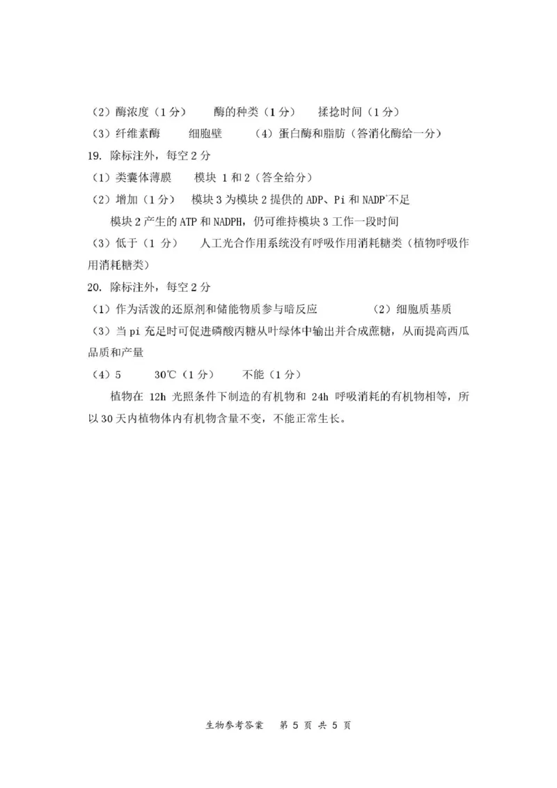 重庆鲁能巴蜀中学校2024-2025学年高一下学期3月月考生物试题参考答案_2025年04月试卷_0418重庆市巴蜀中学2024-2025学年高一下学期3月月考