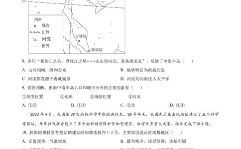 精品解析：2023年云南省中考地理真题（原卷版）_new_7地理中考复习_2025中考复习资料_中考真题（近三年）_2023中考地理真题