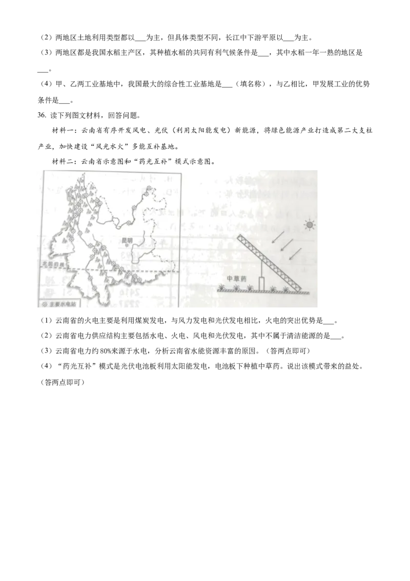 精品解析：2023年云南省中考地理真题（原卷版）_new_7地理中考复习_2025中考复习资料_中考真题（近三年）_2023中考地理真题