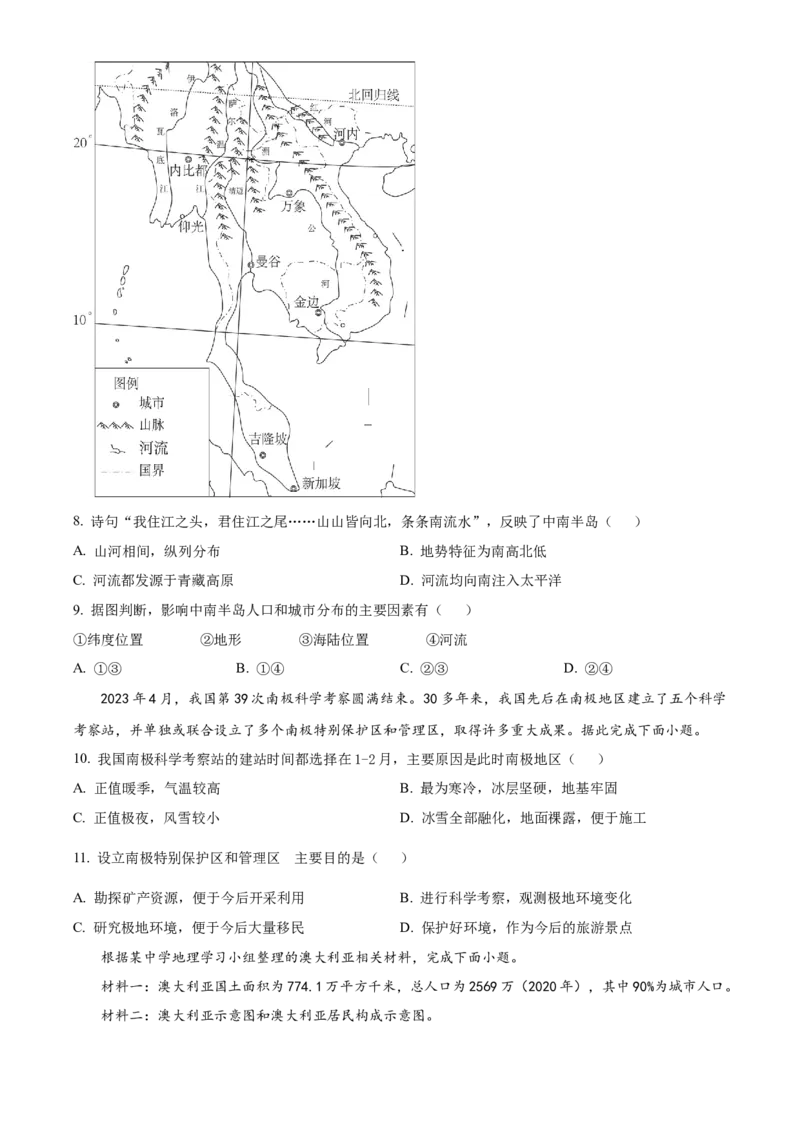 精品解析：2023年云南省中考地理真题（原卷版）_new_7地理中考复习_2025中考复习资料_中考真题（近三年）_2023中考地理真题