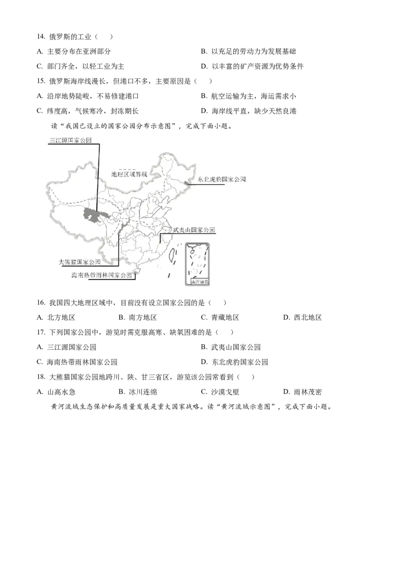 精品解析：2023年云南省中考地理真题（原卷版）_new_7地理中考复习_2025中考复习资料_中考真题（近三年）_2023中考地理真题