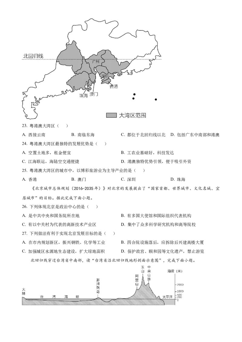 精品解析：2023年云南省中考地理真题（原卷版）_new_7地理中考复习_2025中考复习资料_中考真题（近三年）_2023中考地理真题