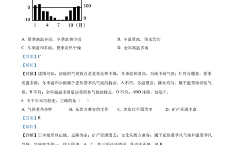精品解析：2024年黑龙江省齐齐哈尔市中考地理试题（解析版）_new_7地理中考复习_2025中考复习资料_中考真题（近三年）_2024中考地理真题