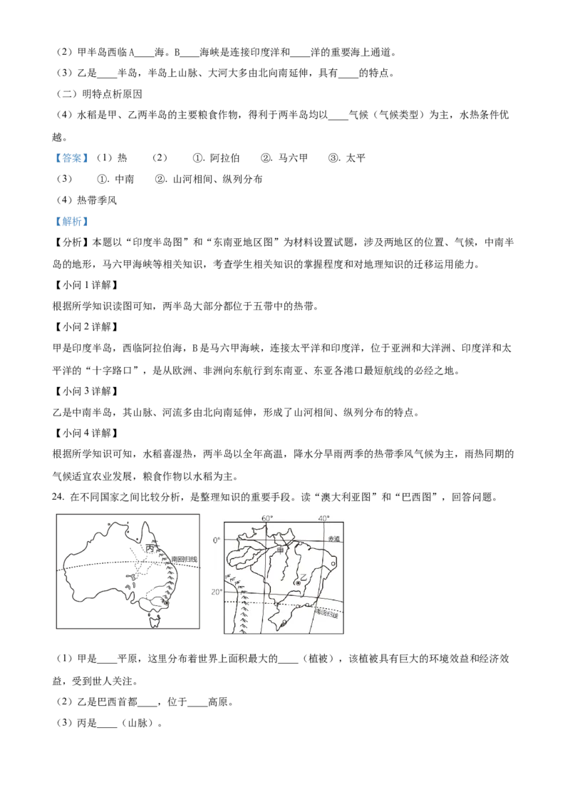 精品解析：2024年黑龙江省齐齐哈尔市中考地理试题（解析版）_new_7地理中考复习_2025中考复习资料_中考真题（近三年）_2024中考地理真题
