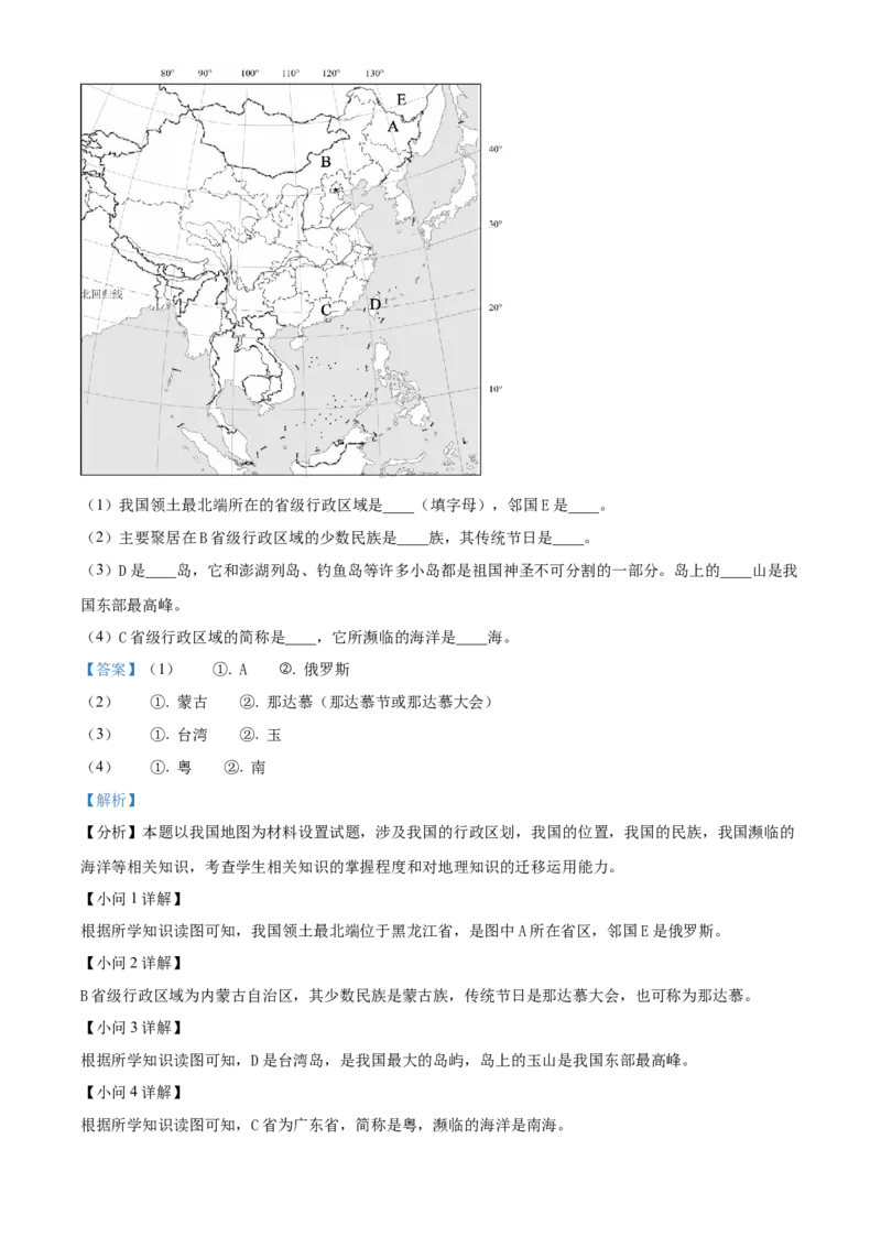 精品解析：2024年黑龙江省齐齐哈尔市中考地理试题（解析版）_new_7地理中考复习_2025中考复习资料_中考真题（近三年）_2024中考地理真题