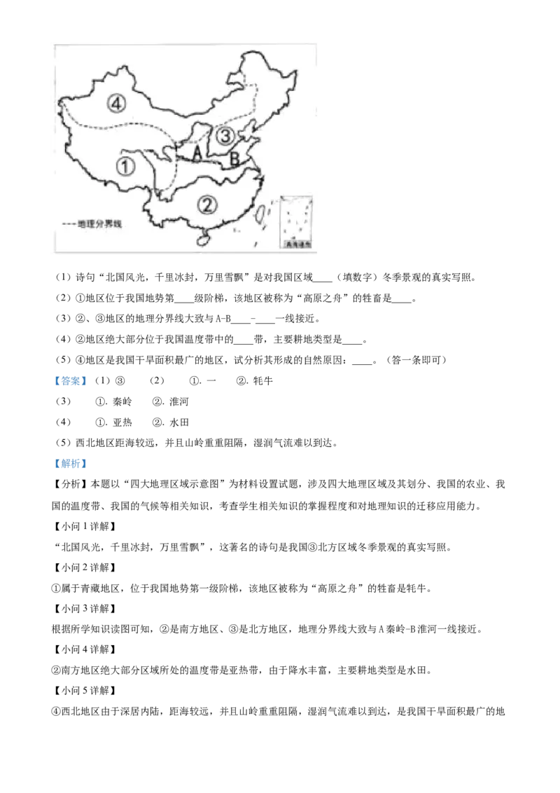 精品解析：2024年黑龙江省齐齐哈尔市中考地理试题（解析版）_new_7地理中考复习_2025中考复习资料_中考真题（近三年）_2024中考地理真题