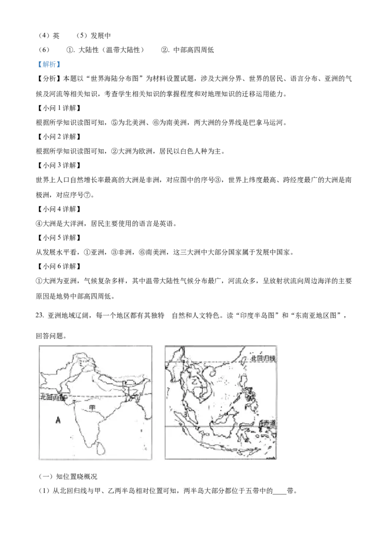 精品解析：2024年黑龙江省齐齐哈尔市中考地理试题（解析版）_new_7地理中考复习_2025中考复习资料_中考真题（近三年）_2024中考地理真题