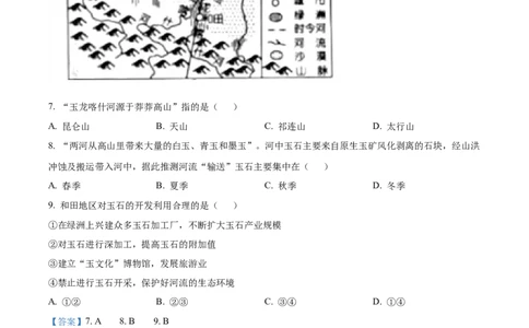 精品解析：2022年湖南省娄底市中考地理真题（解析版）_7地理中考复习_2025中考复习资料_中考真题（近三年）_2022年中考地理试卷104份_精品解析：2022年湖南省娄底市中考地理真题