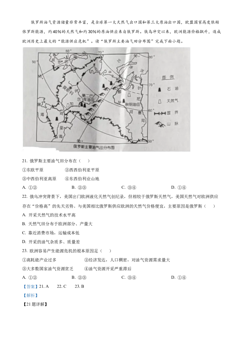 精品解析：2022年湖南省娄底市中考地理真题（解析版）_7地理中考复习_2025中考复习资料_中考真题（近三年）_2022年中考地理试卷104份_精品解析：2022年湖南省娄底市中考地理真题