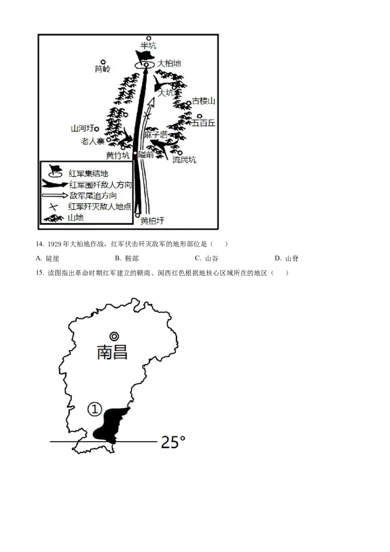 精品解析：2022年湖南省娄底市中考地理真题（解析版）_7地理中考复习_2025中考复习资料_中考真题（近三年）_2022年中考地理试卷104份_精品解析：2022年湖南省娄底市中考地理真题