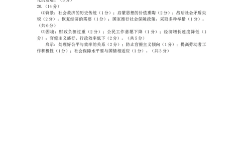 高一历史参考答案_2024年08月试卷_0815江苏省宿迁市2023-2024学年高一下学期期末调研测试_江苏省宿迁市2023-2024学年高一下学期6月期末考试历史试题_泗阳县2023-2024高一年级下学期历史试题
