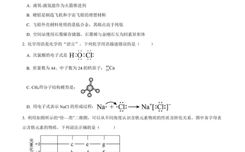 金益高中高一12月份阶段性检测化学试卷_2026年01月高一试卷_260111湖北省孝感市汉川市金益高级中学2025-2026学年高一上学期12月月考