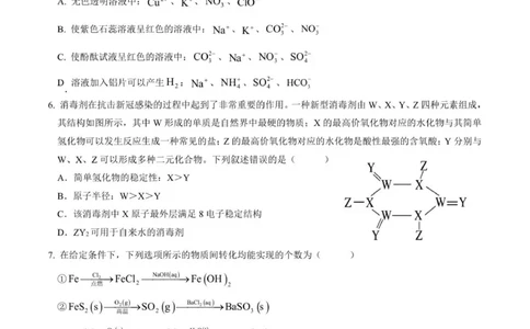 金益高中高一12月份阶段性检测化学试卷_2026年01月高一试卷_260111湖北省孝感市汉川市金益高级中学2025-2026学年高一上学期12月月考