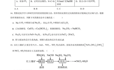 金益高中高一12月份阶段性检测化学试卷_2026年01月高一试卷_260111湖北省孝感市汉川市金益高级中学2025-2026学年高一上学期12月月考