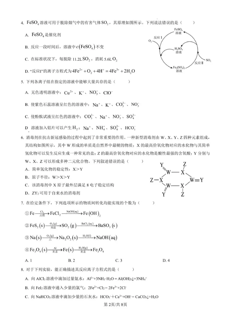 金益高中高一12月份阶段性检测化学试卷_2026年01月高一试卷_260111湖北省孝感市汉川市金益高级中学2025-2026学年高一上学期12月月考