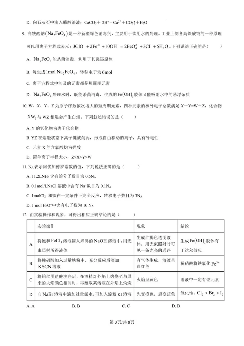 金益高中高一12月份阶段性检测化学试卷_2026年01月高一试卷_260111湖北省孝感市汉川市金益高级中学2025-2026学年高一上学期12月月考