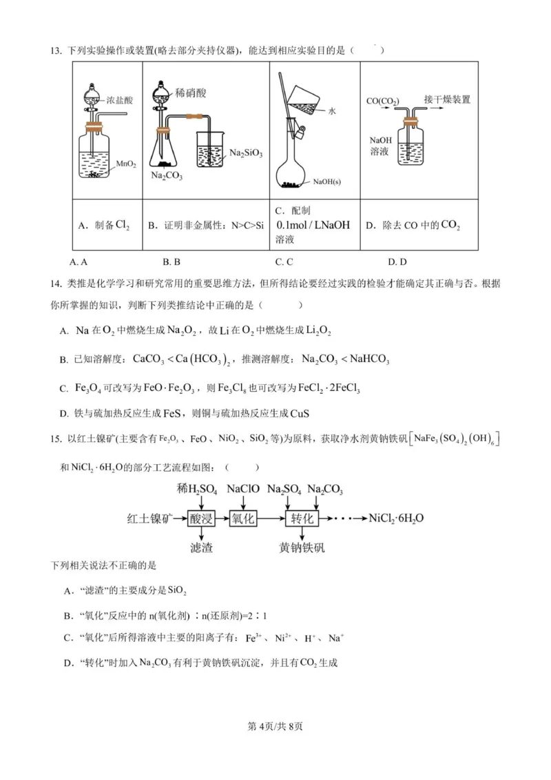 金益高中高一12月份阶段性检测化学试卷_2026年01月高一试卷_260111湖北省孝感市汉川市金益高级中学2025-2026学年高一上学期12月月考