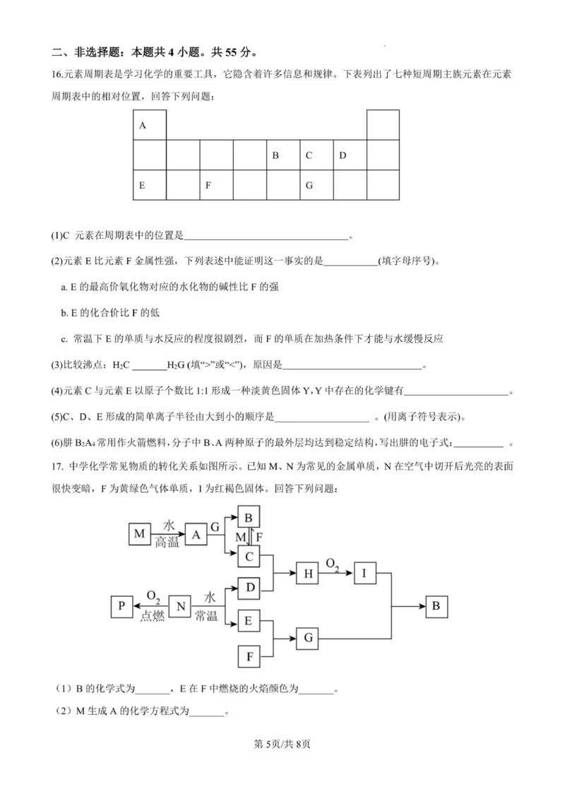 金益高中高一12月份阶段性检测化学试卷_2026年01月高一试卷_260111湖北省孝感市汉川市金益高级中学2025-2026学年高一上学期12月月考