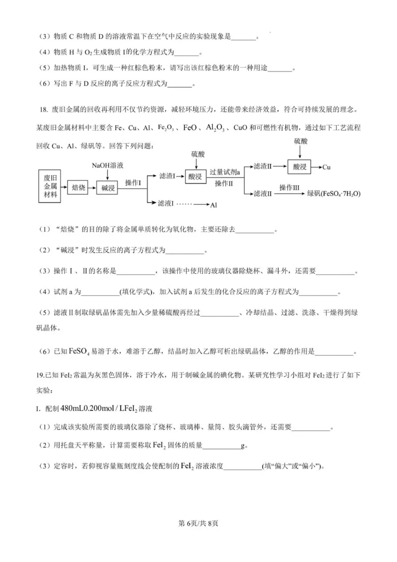 金益高中高一12月份阶段性检测化学试卷_2026年01月高一试卷_260111湖北省孝感市汉川市金益高级中学2025-2026学年高一上学期12月月考