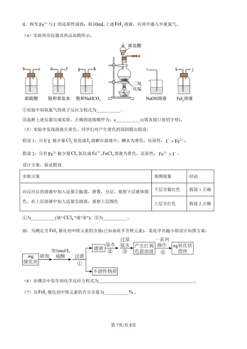 金益高中高一12月份阶段性检测化学试卷_2026年01月高一试卷_260111湖北省孝感市汉川市金益高级中学2025-2026学年高一上学期12月月考
