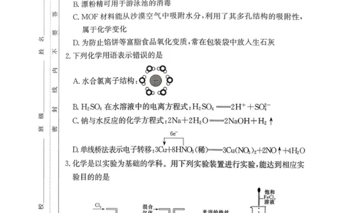 高一化学_2025年11月高一试卷_251116湖南炎德英才名校联考联合体2025年秋季高一第二次（期中）联考_湖南省名校联考联合体2025-2026学年高一上学期11月期中化学试题（图片版，含解析）