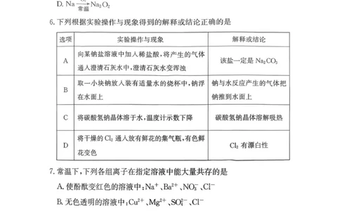 高一化学_2025年11月高一试卷_251116湖南炎德英才名校联考联合体2025年秋季高一第二次（期中）联考_湖南省名校联考联合体2025-2026学年高一上学期11月期中化学试题（图片版，含解析）