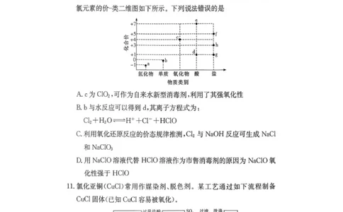 高一化学_2025年11月高一试卷_251116湖南炎德英才名校联考联合体2025年秋季高一第二次（期中）联考_湖南省名校联考联合体2025-2026学年高一上学期11月期中化学试题（图片版，含解析）