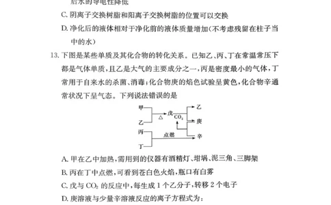 高一化学_2025年11月高一试卷_251116湖南炎德英才名校联考联合体2025年秋季高一第二次（期中）联考_湖南省名校联考联合体2025-2026学年高一上学期11月期中化学试题（图片版，含解析）