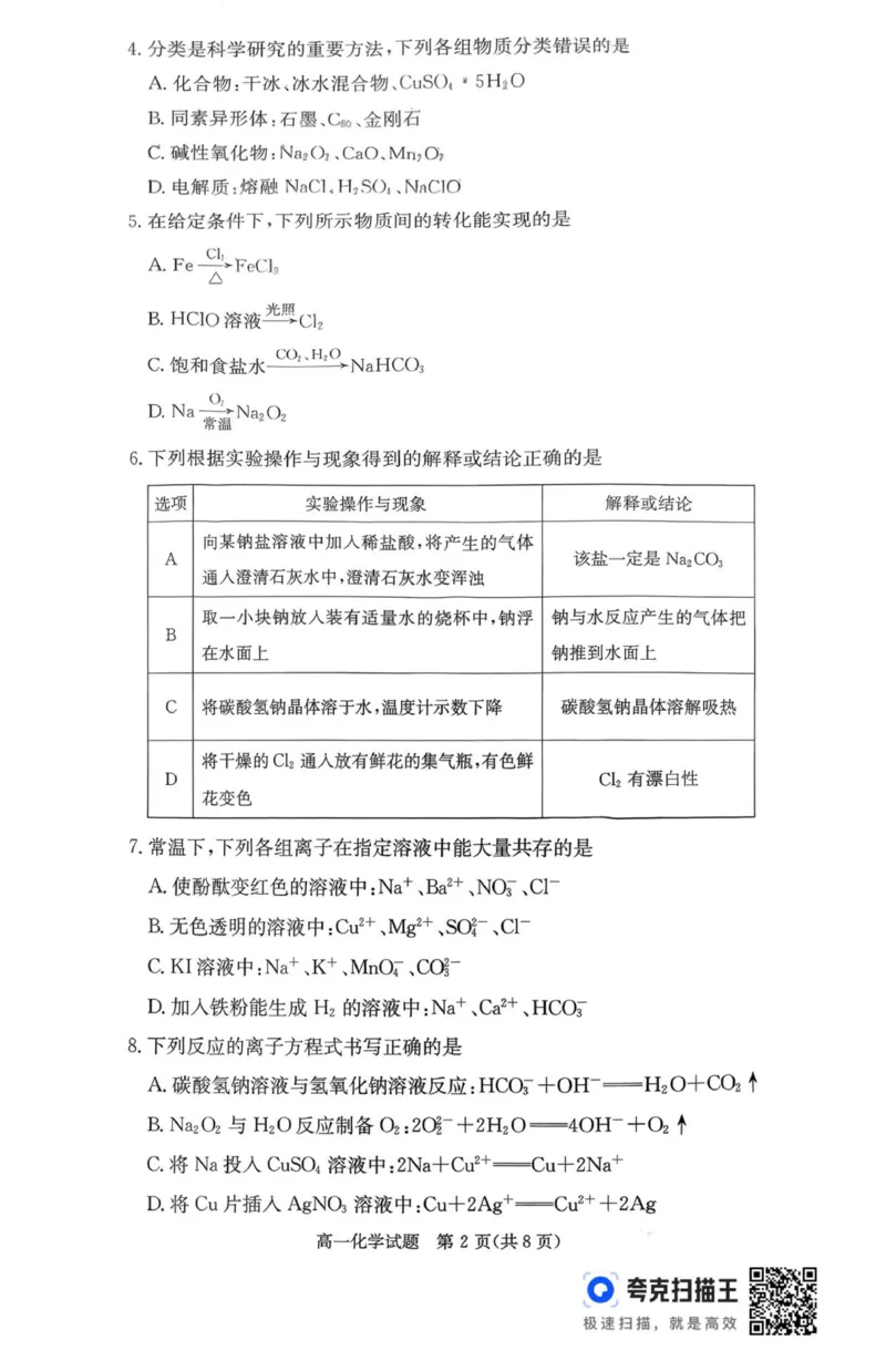 高一化学_2025年11月高一试卷_251116湖南炎德英才名校联考联合体2025年秋季高一第二次（期中）联考_湖南省名校联考联合体2025-2026学年高一上学期11月期中化学试题（图片版，含解析）