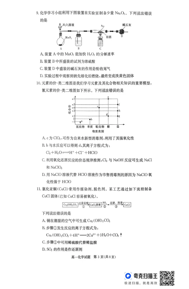 高一化学_2025年11月高一试卷_251116湖南炎德英才名校联考联合体2025年秋季高一第二次（期中）联考_湖南省名校联考联合体2025-2026学年高一上学期11月期中化学试题（图片版，含解析）