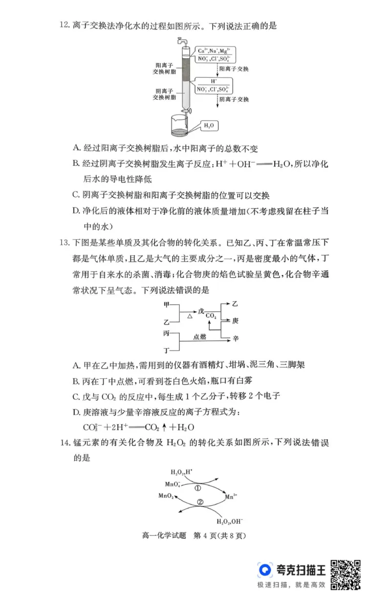 高一化学_2025年11月高一试卷_251116湖南炎德英才名校联考联合体2025年秋季高一第二次（期中）联考_湖南省名校联考联合体2025-2026学年高一上学期11月期中化学试题（图片版，含解析）