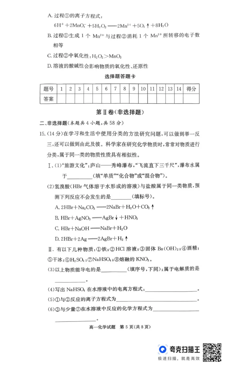 高一化学_2025年11月高一试卷_251116湖南炎德英才名校联考联合体2025年秋季高一第二次（期中）联考_湖南省名校联考联合体2025-2026学年高一上学期11月期中化学试题（图片版，含解析）