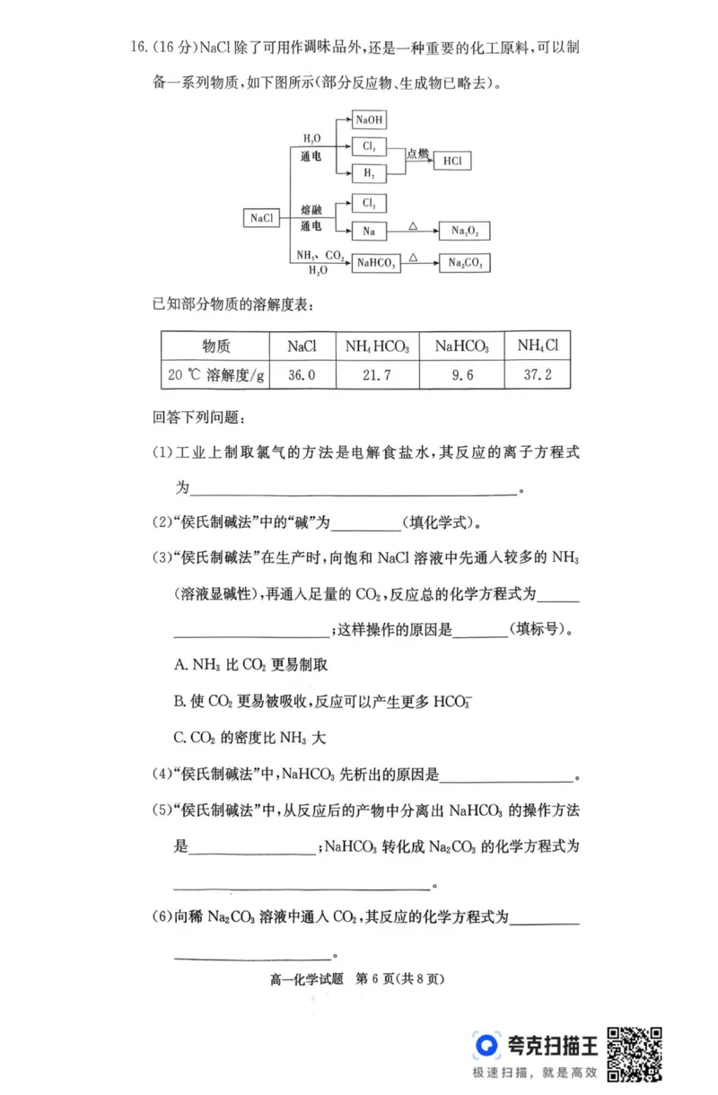 高一化学_2025年11月高一试卷_251116湖南炎德英才名校联考联合体2025年秋季高一第二次（期中）联考_湖南省名校联考联合体2025-2026学年高一上学期11月期中化学试题（图片版，含解析）