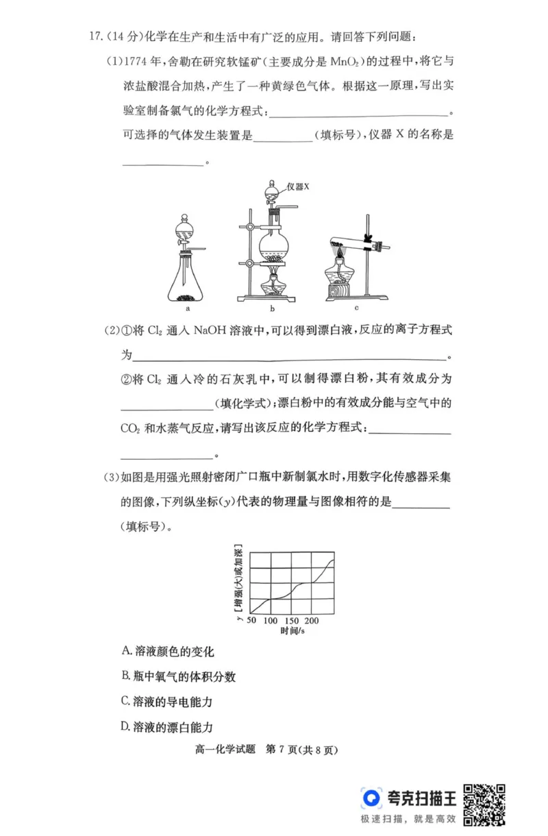 高一化学_2025年11月高一试卷_251116湖南炎德英才名校联考联合体2025年秋季高一第二次（期中）联考_湖南省名校联考联合体2025-2026学年高一上学期11月期中化学试题（图片版，含解析）