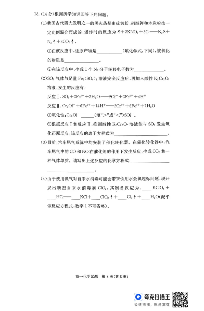高一化学_2025年11月高一试卷_251116湖南炎德英才名校联考联合体2025年秋季高一第二次（期中）联考_湖南省名校联考联合体2025-2026学年高一上学期11月期中化学试题（图片版，含解析）